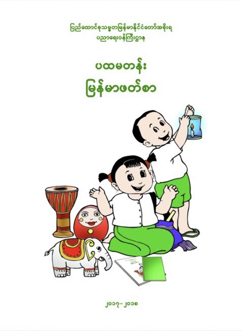 pdf) or read online for free. . Myanmar grade 8 textbook pdf